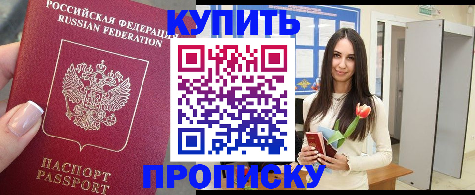 прописка регистрация в Качканаре