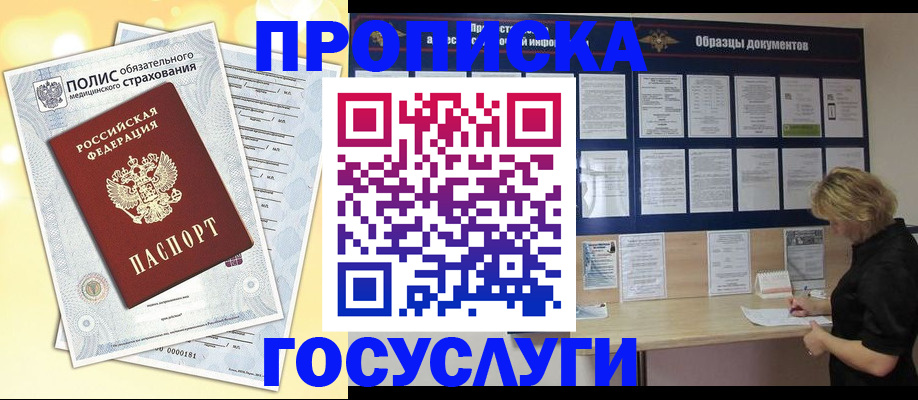 временная регистрация в Качканаре